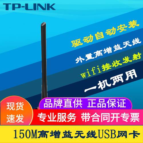 TP-LINK TL-WN726N 드라이버 설치 필요없는 버전 USB 무선 랜카드 자동 설치 긴 하루 라인 데스크탑 기계 노트북 wifi 리시버 아니 온라인 회로망 핸드폰 핫스팟 수신 시뮬레이션 AP