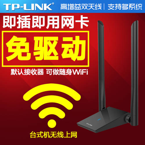 TP-LINK 드라이버 설치 필요없음 usb 무선 랜카드 데스크탑 노트북 wifi 리시버 tplink 드라이버 설치 필요없는 300M 무제한 네트워크 카드 소프트 AP 인터넷 신호 송신기 WN826N