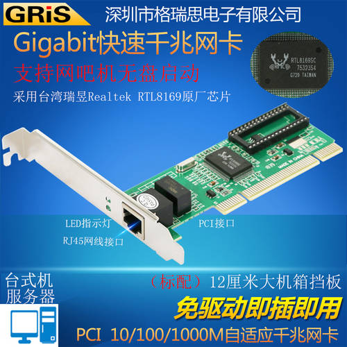 GRIS PCI 기가비트 네트워크 랜카드 데스크탑 대형/소형 케이스 LP브라켓 메인보드 네트워크 케이블 서버 PCI-E 6 개 카테고리 드라이버 설치 필요없음 RTL8169 PC방 디스크 없는 PC 이더넷 만 고속 광섬유