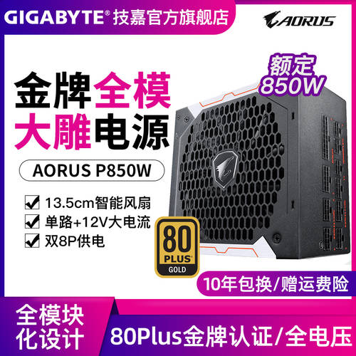 GIGABYTE AORUS P850W 규정 850W 금메달 풀 모듈 배터리 데스크탑 PC 스마트 쿨링팬 배터리