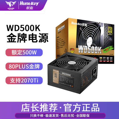 Huntkey 배터리 WD500/600K PC 무소음 에너지 절약 규정 600w 데스크탑 본체 게이밍 금메달 배터리