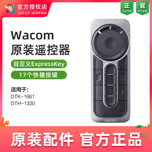 Wacom ExpressKey Remote 와콤 태블릿모니터 드로잉패드 펜타블렛 단축키 플레이트 리모콘