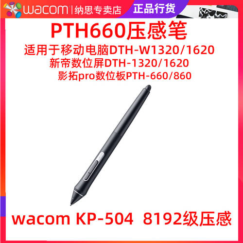 wacom KP-504 감압식 압력감지 터치펜 PTH660 스탠다드 태블릿 펜 8192 압력 감도 의 스케치 보드 전용