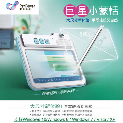 멩 티안 슈퍼 스타 소형 멩 티안 대형스크린 필기 보드 PC 메모패드 필기 압력 보드 서명패드 win10