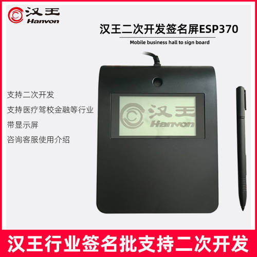 HANVON 메모패드 전자서명 도매 ESP370U 태블릿 서명 보드 전자서명 유명 스크린 운전 학원 금융 의료