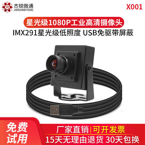 USB 산업용 카메라 별빛 클래스 저조도 200 만 1080P 얼굴 인식 광각 변이 없는 드라이버 설치 필요없는 uvc
