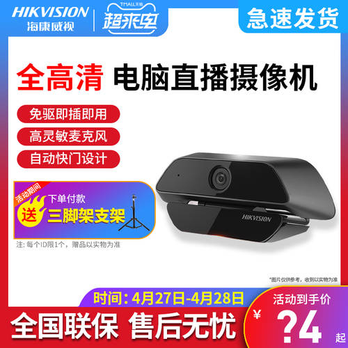 HIKVISION 고선명 HD 데스크탑 컴퓨터 PC 외장 USB 인터넷 라이브방송 카메라 영상 회의 마이크탑재