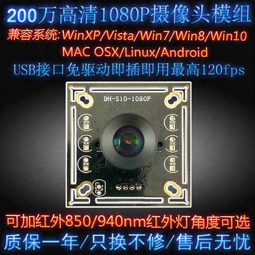 USB 포트 고선명 HD 적외선 200 만 1080P 얼굴 인식 고속 카메라 모듈 모듈 OV2710