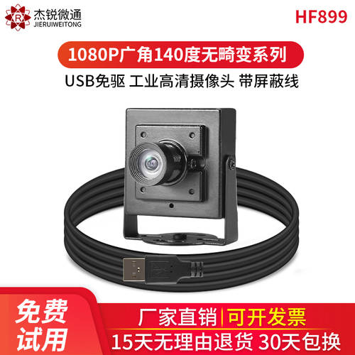 USB 산업용 고선명 HD 카메라 135 도 광각 변이 없는 1080P 안드로이드 atm 라즈베리파이 linux 드라이버 설치 필요없는