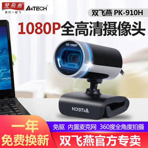 A4TECH 카메라 데스크탑 노트북 카메라 USB 드라이버 설치 필요없음 고선명 HD 카메라 음성 통화 마이크 1080P 영상 촬영 온라인강의 학습 가정용 PK-910H