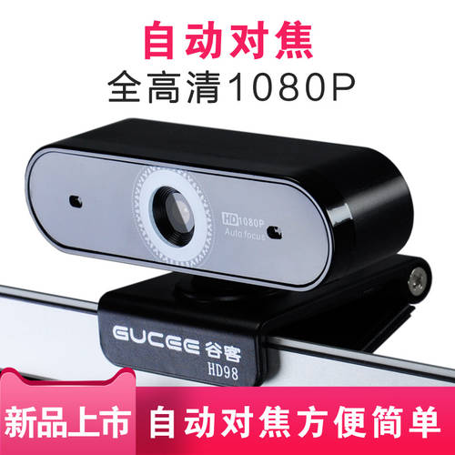 GUKE 자동 초점 PC 카메라 고선명 HD 1080P 데스크탑 TMALL티몰 라이브방송 마이크탑재 USB 스트리머 용