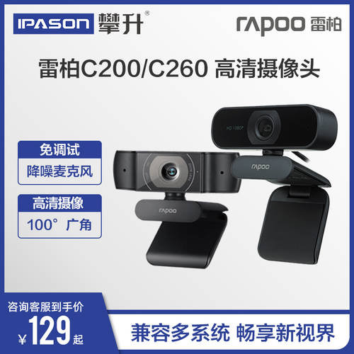 라푸 C200/C260/C270L/C280/C500 카메라 1080P/2K/4K 데스크탑PC 라이브방송 마이크탑재 끼워 고정할 수 있는 영상 회의 광각 보정 외장형 고선명 HD 리모콘