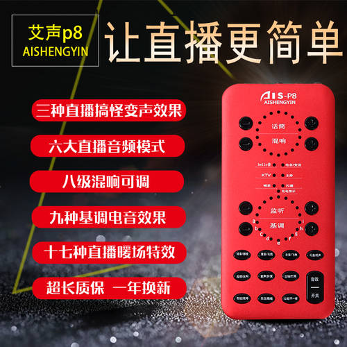AISHENG AIS-P8 휴대폰 라이브 생방송 사운드카드 젠더 《  가능 》
