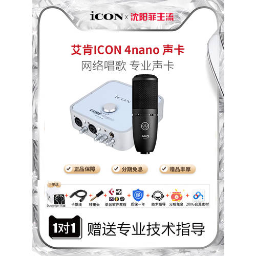 아이콘ICON ICON 4nano 외장형 사운드카드 패키지 데스크탑 PC 핸드폰 MC 보편적 인 단식 손 볼케이노 k