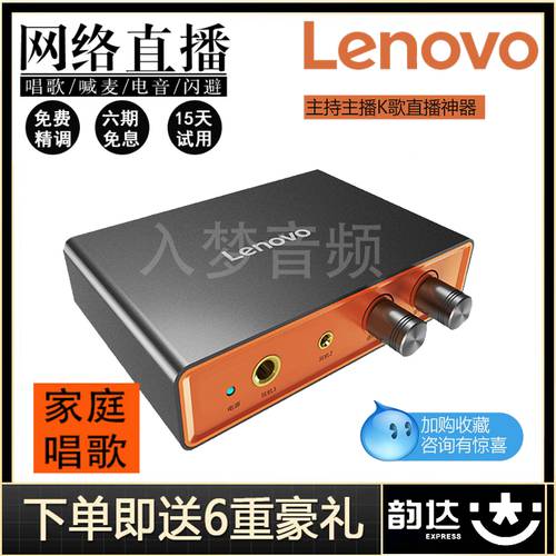 레노버 UC30 USB 외장형 사운드카드 패키지 노트북 데스크탑 라이브방송 노래방 어플 기능 MC 녹음 하드웨어 ASIO