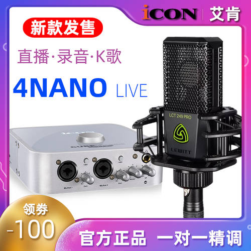 아이콘ICON ICON 4nano 외장형 사운드카드 usb PC 휴대폰 라이브 생방송 보컬 노래 전용 마이크 완벽한 장비