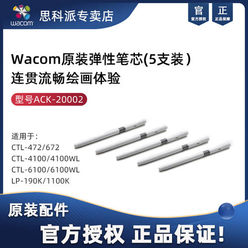 Wacom 태블릿 액세서리 Intuos 전용 정품 펜슬 팁 5 개 신축성 펜슬 팁 전용 펜슬 팁