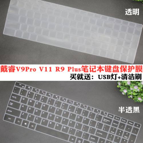 DERE V9Pro V11 R9 Plus 15.6 인치 노트북 키보드 키스킨 먼지커버 매트