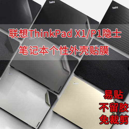 15.6 Lenovo ThinkPad X1/P1 익스트림 노트북 보호 스킨 스티커 Extreme PC 액정보호필름 케이스 스티커 종이 저항 방사능 안티 가벼운 키보드 필름 액세서리 버튼 커버