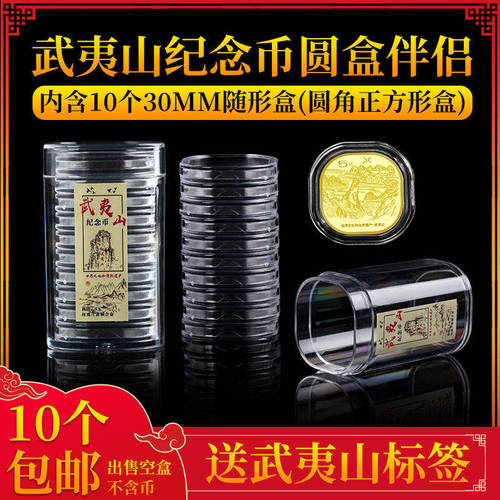 2020 년 신상 Wuyishan 기념주화 따르다 상자 컬랙션 통 10 조각 30mm 릴 5 위안 동전 스토리지 보호 상자