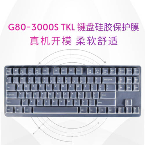 CHERRY 체리축 G80-3000S TKL RGB 88 주요 기계 키보드 보호필름 키스킨 먼지커버 스티커 방수케이스