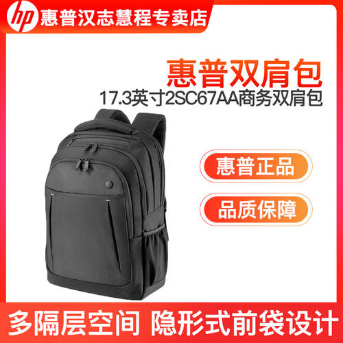 HP/ HP 17.3 인치 패션 트렌드 비즈니스 멀티 분리층 대용량 노트북가방 백팩 2SC67AA