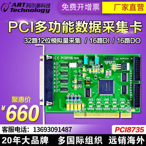 PCI8735 시뮬레이션 금액 수집 채집 32 채널 AI DIO 각 16 채널 PCI 데이터 수집 채집 카드 Al Tyco 기술 DAQ