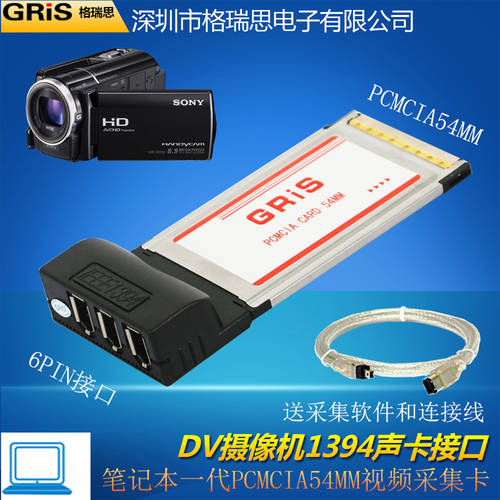 GRIS 노트북 1394 영상 캡처카드 1세대 PCMCIA54MM TO 카메라 DV 포트 Express