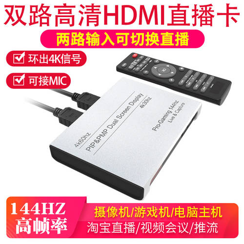 USB 고선명 HD HDMI 캡처카드 TMALL티몰 듀얼채널 라이브방송 카드 영상 회의 라이브방송 녹화 4K 입력 144HZ