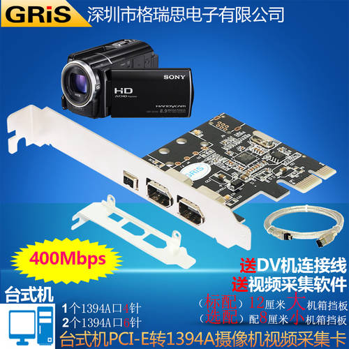 GRIS PCI-E TO 1394 영상 캡처카드 데스크탑 사운드카드 DV 카메라 그래픽 정보 9-6-4P 케이블