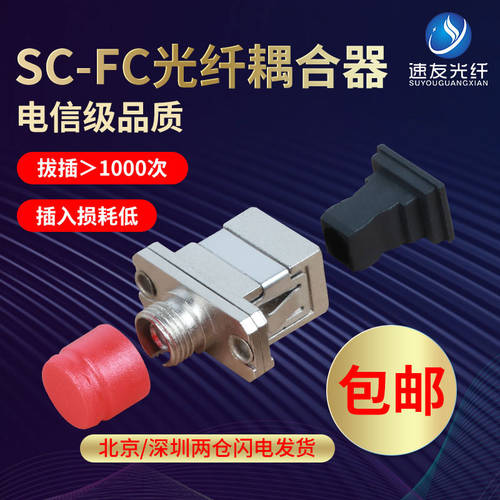 캐리어 이더넷 SC/FC 어댑터 플랜지 SC-FC 광섬유 어댑터 SC-FC 연결기 SC/FC 플랜지 플레이트