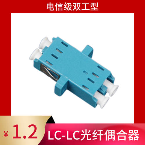 LC-LC 동시 일체형 광섬유 연결기 맞대기 플랜지 어댑터 광섬유 커넥터 연결기