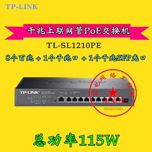 TP-LINK TL-SL1210PE 8 포트 스탠다드 POE 전원공급 기가비트 4포트 POE 스위치 스위치 SFP 출력 124W
