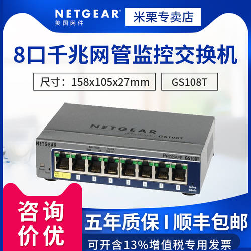 【 신제품 중국판 / 5 년 보증 】NETGEAR NETGEAR넷기어 기가비트 8 포트 네트워크 관리 1000M CCTV 스위치 GS108T V2 링크 MASHUP VLAN
