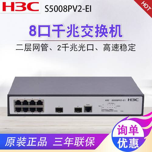 [ SF익스프레스 ]H3C H3C S5008PV5-EI 8 포트 풀기가비트 네트워크 관리 스위치 2 랜포트 이더넷 포트 인터넷 CCTV 스위치 기업용 가정용 PC방