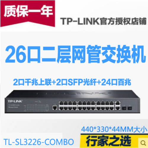 TP-Link 2단 26 포트 VLAN 네트워크 관리 타입 SFP CCTV 24 포트 스위치 TL-SL3226-Combo