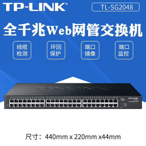 TP-LINK TL-SG2048 48 포트 풀기가비트 WEB 네트워크 관리 스위치 tplink 랙타입 CCTV 카메라 인터넷 허브 VLAN 분할 포트 미러링 / 트렁크