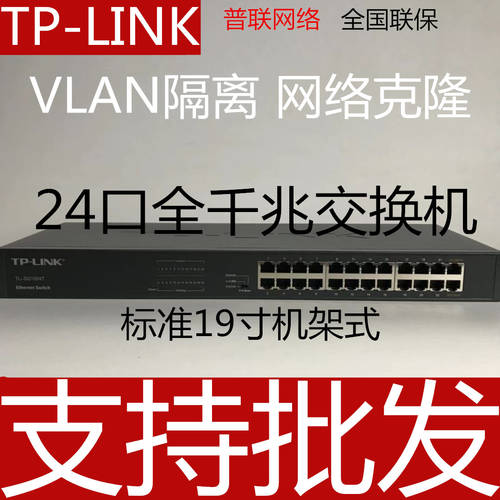 TP-LINK TP-Link24 포트 풀기가비트 이더넷 스위치 CCTV WEB 네트워크 관리 19 인치 받침대 SG1024