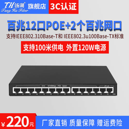 TANGHU poe 스위치 100MBPS 12 포트 poe+ 100MBPS 2 포트 네트워크포트 100MBPS 스위치 인터넷 스위치