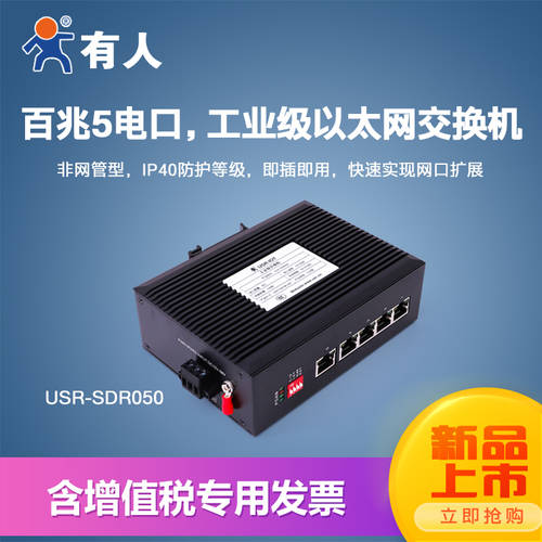 공업용 스위치 이더넷 100MBPS 5 무의미한 말 관리 타입 IP40 보호 USR USR-SDR050