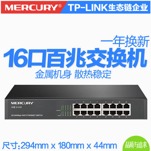 MERCURY MERCURY S116D 100MBPS 스위치 강철 커버 탁상용 인터넷 CCTV 허브 16 포트 허브