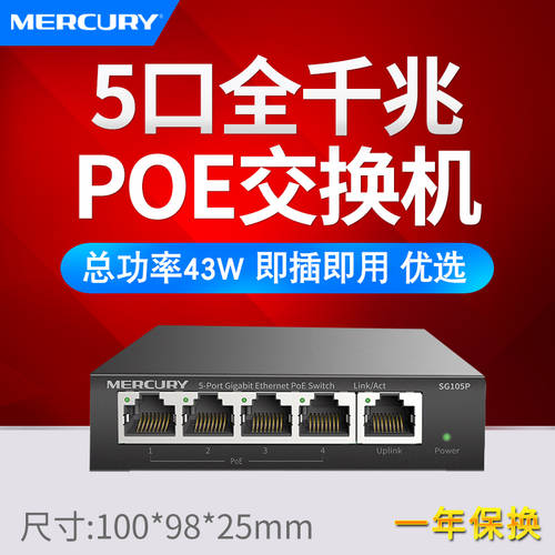 MERCURY MERCURY 4 포트 5 포트 풀기가비트 강철 커버 PoE 스위치 AP 카메라 PoE 전원공급기 전원공급 모듈 poe 전원공급 스위치 고속 광대역 정교한 스플리터 SG105P