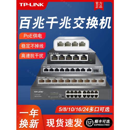 TPLINK 기가비트 스위치 5 포트 10 포트 100MBPS 스위치 8 포트 4 포트 poe 전원공급 스위치 인터넷 스플리터 5 8포트 16 포트 24 포트 네트워크 케이블 허브 가정용 CCTV 허브