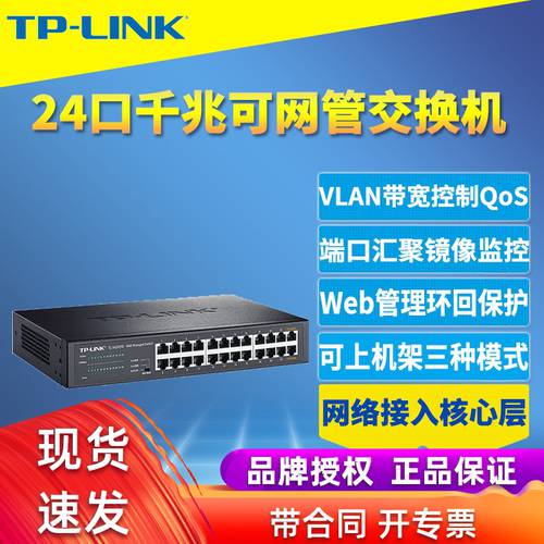 TP-LINK TL-SG2024D 24 포트 풀기가비트 2단 네트워크 관리 타입 스위치 모듈 포트 CCTV 트렁크 미러링 루프 루프 측정 VLAN 대역폭 컨트롤 Web 관리 QoS