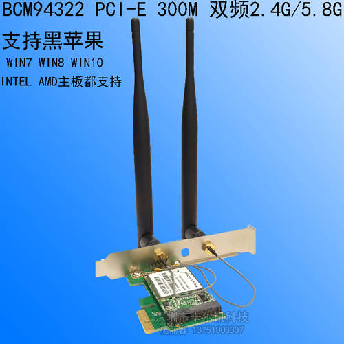 BCM4322 PCI-E 300M 듀얼밴드 데스크탑 무선 랜카드 AR9280 mac 블랙 애플 드라이버 설치 필요없는