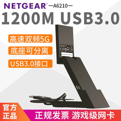 1900M USB3.0 마그네틱 베이스 】NETGEAR NETGEAR넷기어 A7000 무선 랜카드 기가비트 듀얼밴드 wifi 리시버 데스크탑 노트북 5G 외장형 신호 수신 A6210