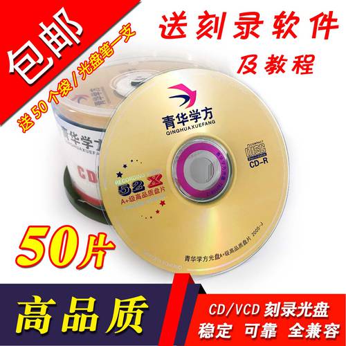 프로모션 핀  / 칭화 학교 CD-R 바나나 공시디 공CD 레코딩 CD-R 700MB VCD 50 개