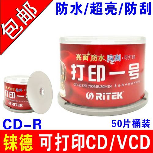 RITEK 인쇄 가능 CD-R CD굽기 VCD 매우 밝은 광택 인쇄 가능 CD CD RYDER CD CD 인쇄 광택 프린트 디스크 무손실 화이트 표면 700MB 공백 cd CD굽기