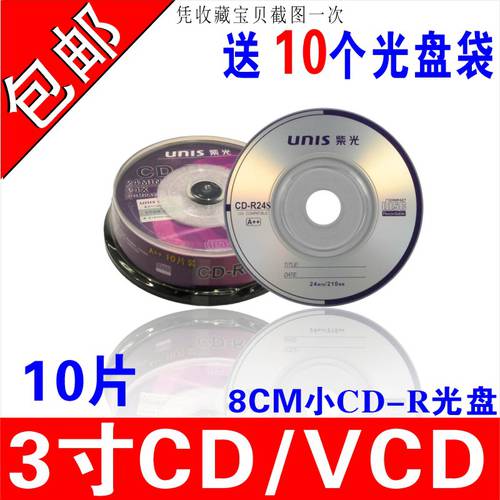 UNIS CD굽기 3 작은 인치 CD CD-R 공백 CD 8cm 소형 CD CD/VCD UNIS 레코딩 CD