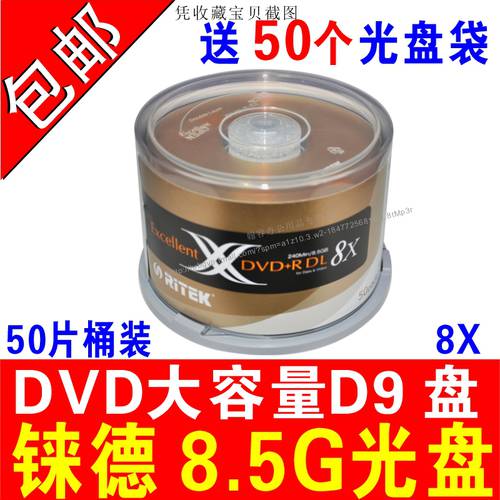 RITEK 8.5G CD DVD+R DL 대용량 DVD CD 8G CD굽기 d9 공백 CD 8.5G CD D9 공백 CD 레코딩 CD DVD 디스크 X 시리즈 디스크 50 개